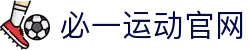必一·运动(B-Sports)官方网站